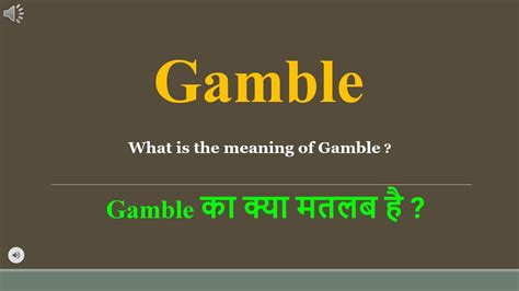 gamble meaning in Hindi .